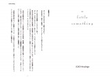 連載小説「a little something」第一回